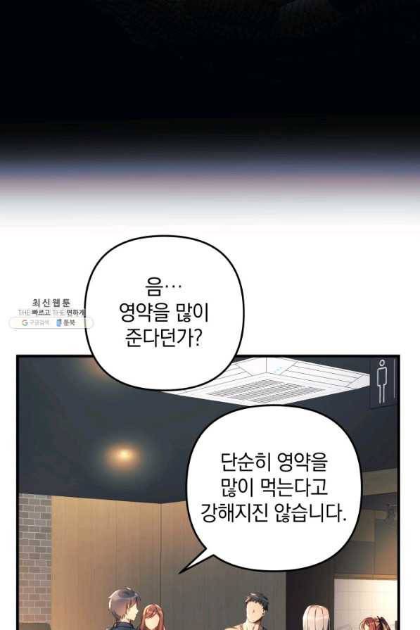 내 딸은 최종 보스 32화 10