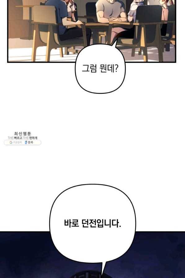 내 딸은 최종 보스 32화 11