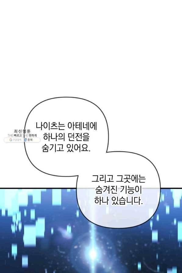내 딸은 최종 보스 32화 13