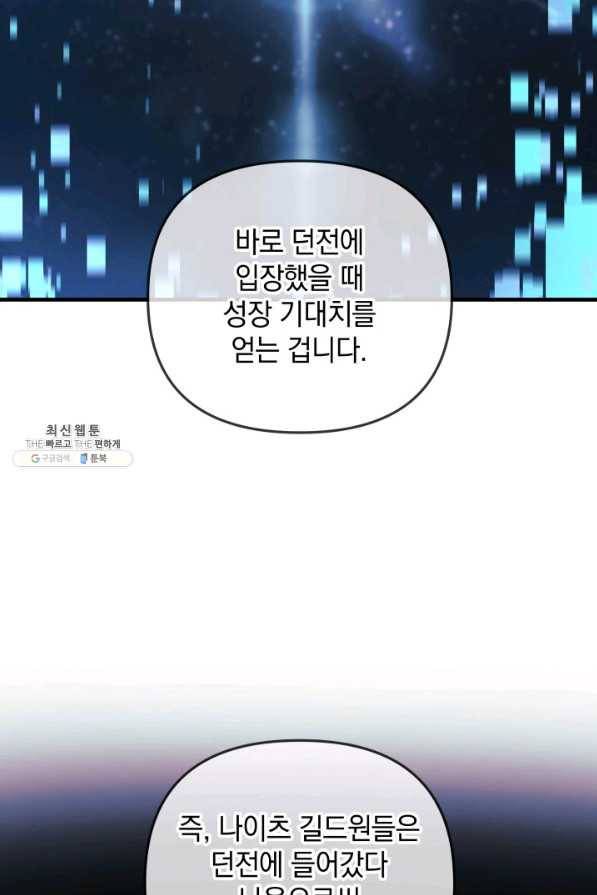 내 딸은 최종 보스 32화 14