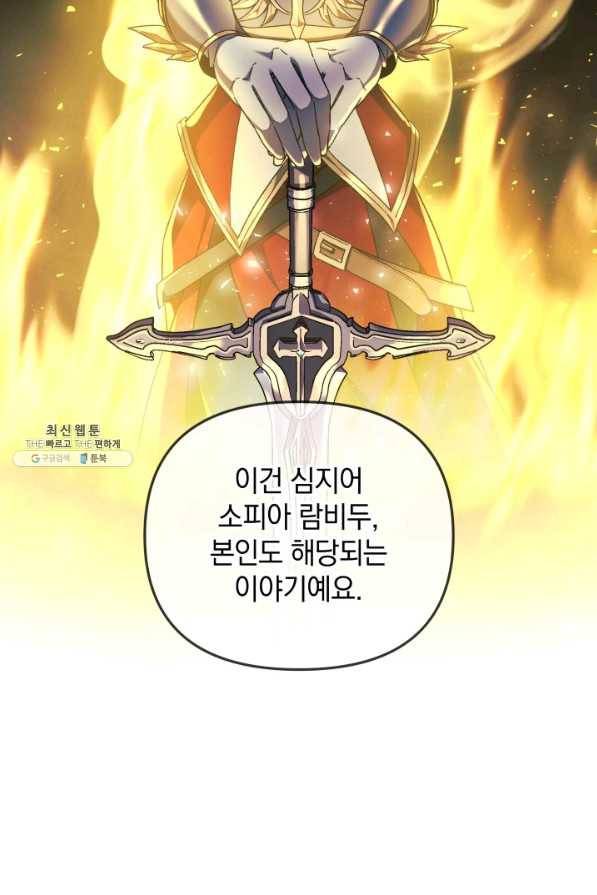 내 딸은 최종 보스 32화 16