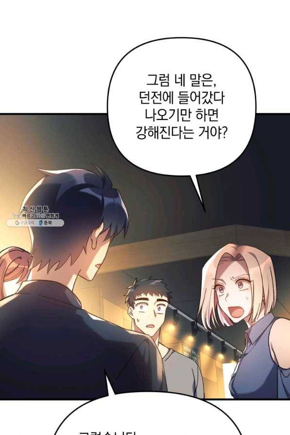 내 딸은 최종 보스 32화 17