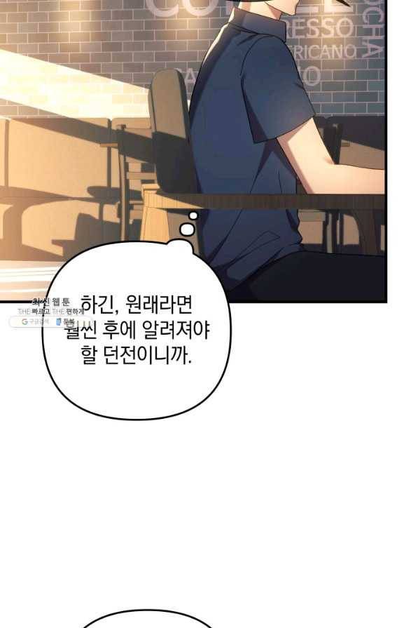 내 딸은 최종 보스 32화 19