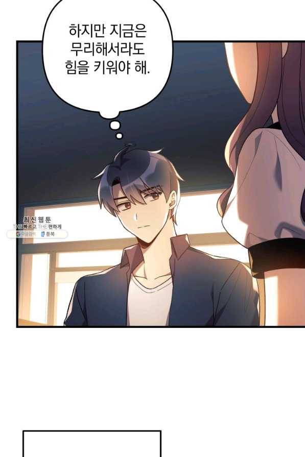 내 딸은 최종 보스 32화 20