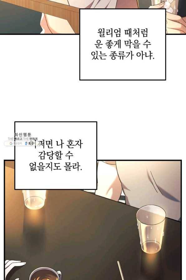 내 딸은 최종 보스 32화 22