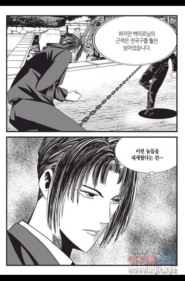 도시정벌 레거시 : 사자의서 2부 36화 6