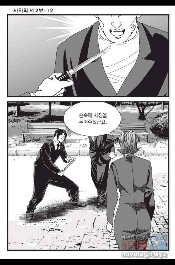도시정벌 레거시 : 사자의서 2부 36화 19