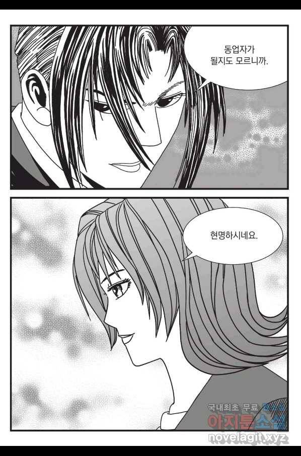 도시정벌 레거시 : 사자의서 2부 36화 20