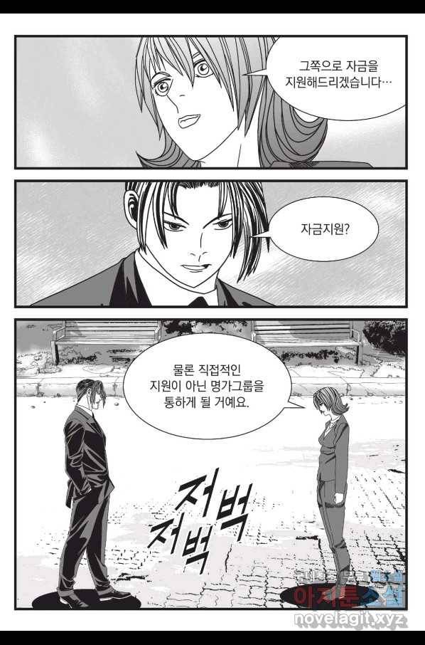 도시정벌 레거시 : 사자의서 2부 36화 22