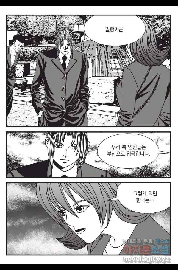 도시정벌 레거시 : 사자의서 2부 36화 24