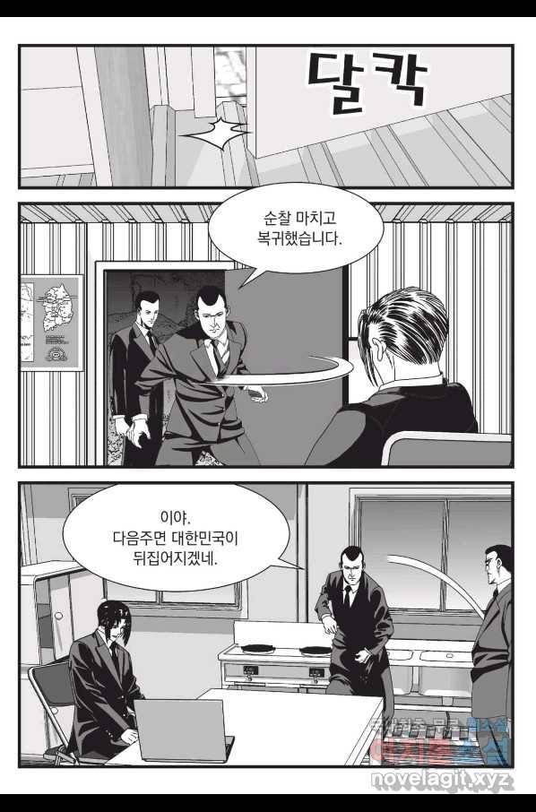 도시정벌 레거시 : 사자의서 2부 36화 28