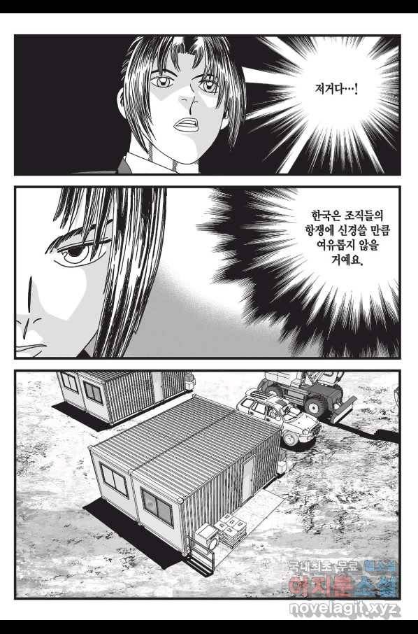 도시정벌 레거시 : 사자의서 2부 36화 30