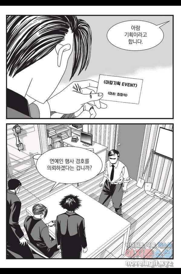 도시정벌 레거시 : 사자의서 2부 36화 34