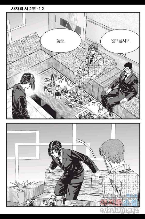 도시정벌 레거시 : 사자의서 2부 36화 41