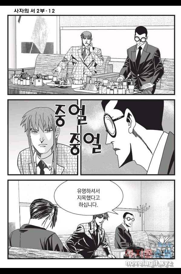 도시정벌 레거시 : 사자의서 2부 36화 45