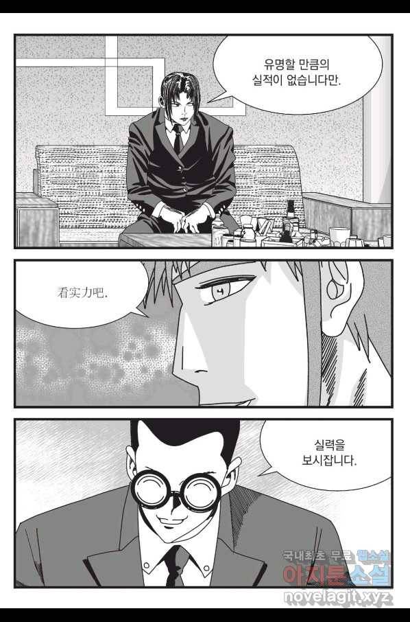 도시정벌 레거시 : 사자의서 2부 36화 46