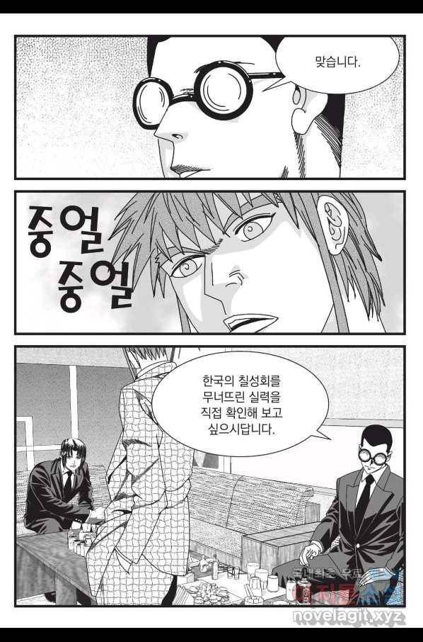 도시정벌 레거시 : 사자의서 2부 36화 48
