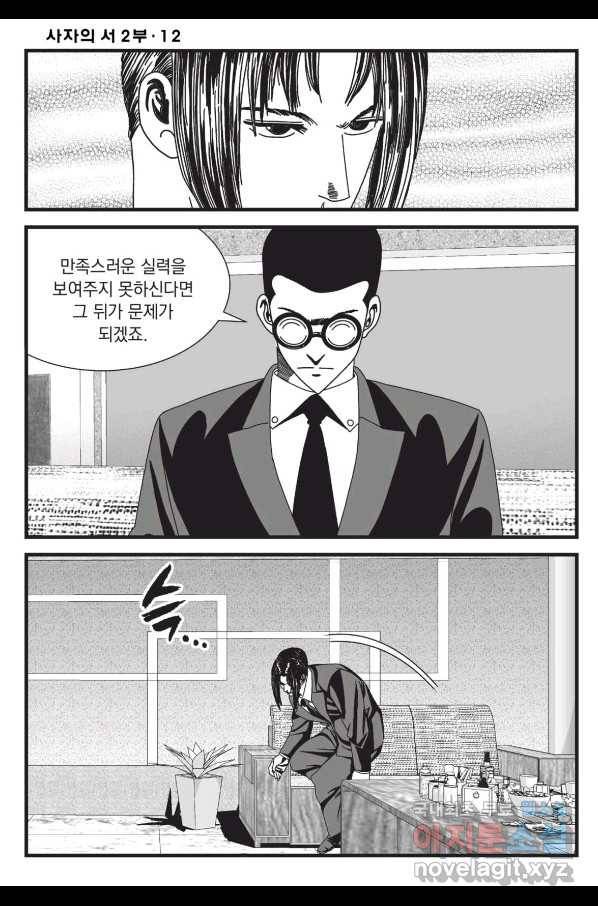 도시정벌 레거시 : 사자의서 2부 36화 49