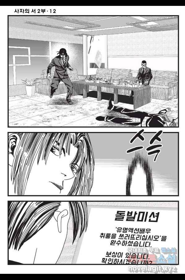 도시정벌 레거시 : 사자의서 2부 36화 59