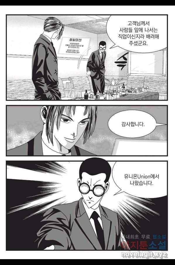 도시정벌 레거시 : 사자의서 2부 36화 60