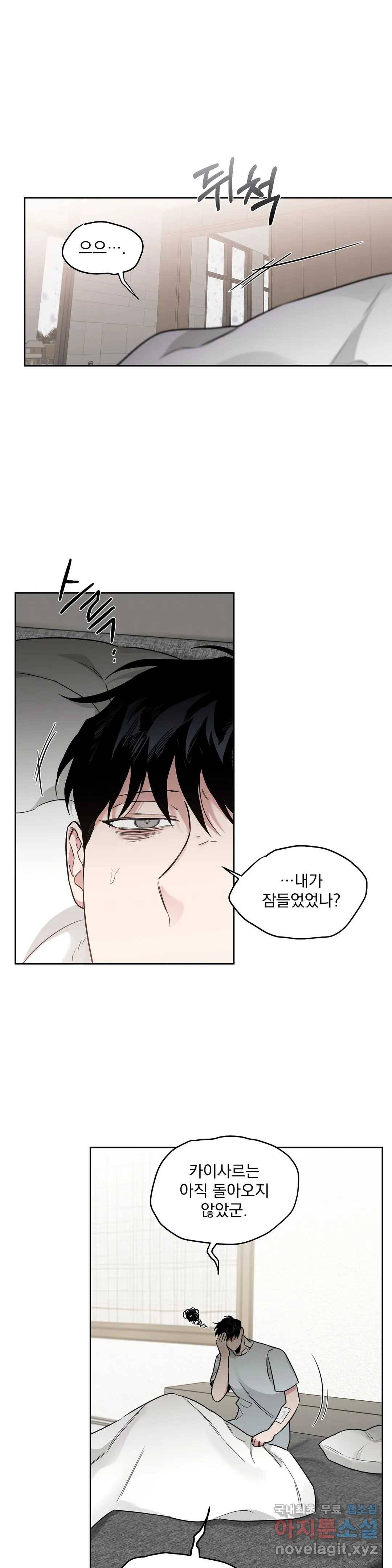 장미와 샴페인 45화 2