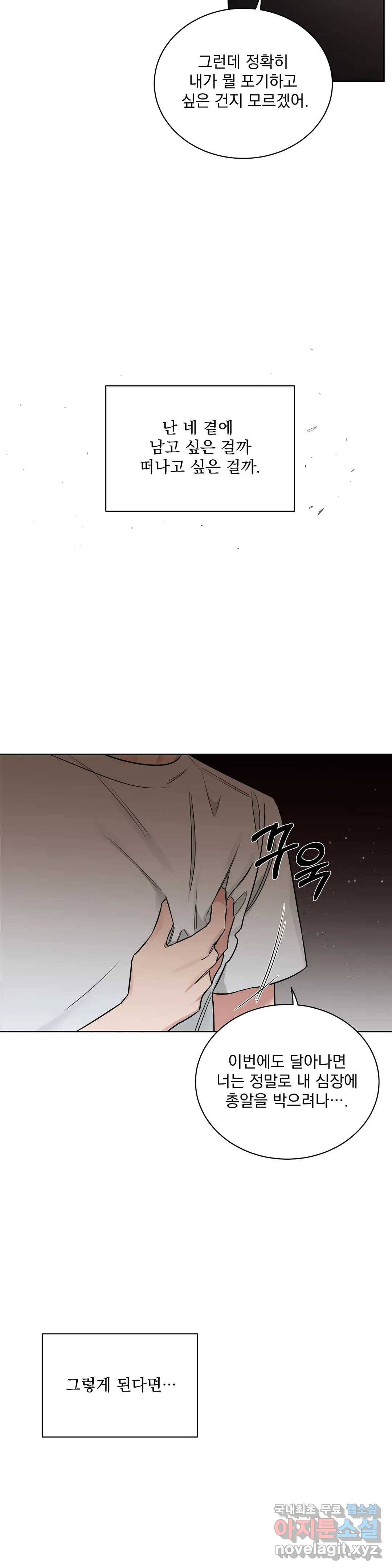 장미와 샴페인 45화 4