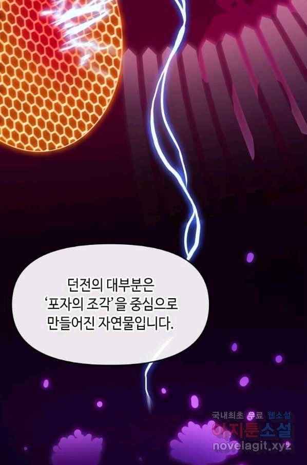 내 행운은 만렙이다 21화 3