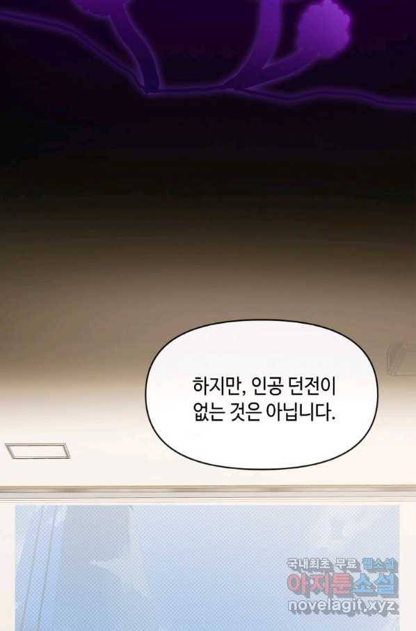 내 행운은 만렙이다 21화 4