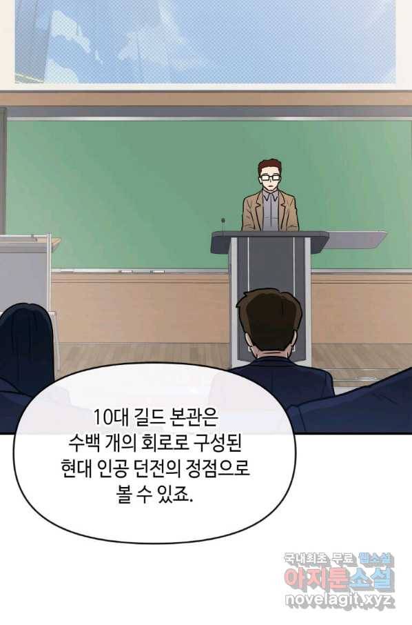 내 행운은 만렙이다 21화 5