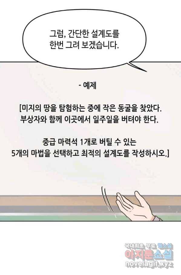 내 행운은 만렙이다 21화 9