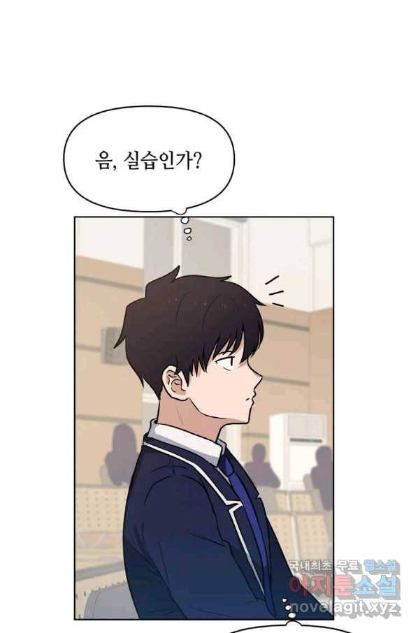 내 행운은 만렙이다 21화 10