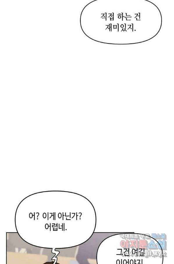 내 행운은 만렙이다 21화 11