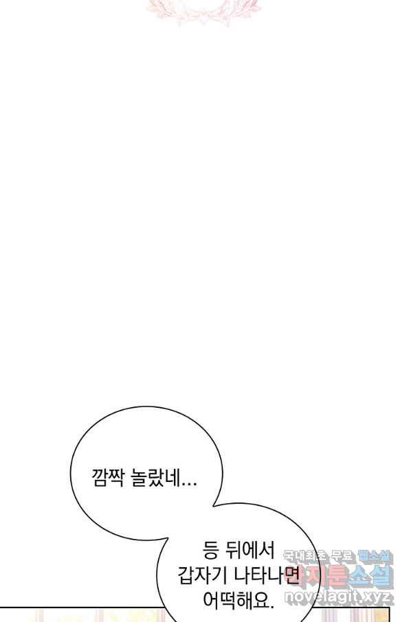 쉬고 싶은 레이디 58화 5