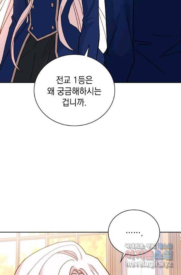 쉬고 싶은 레이디 58화 8
