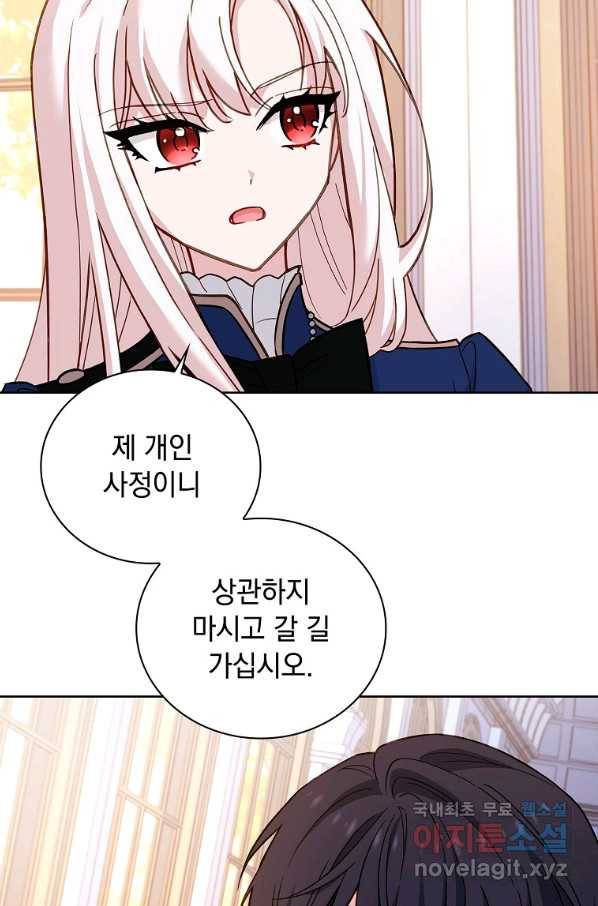 쉬고 싶은 레이디 58화 9