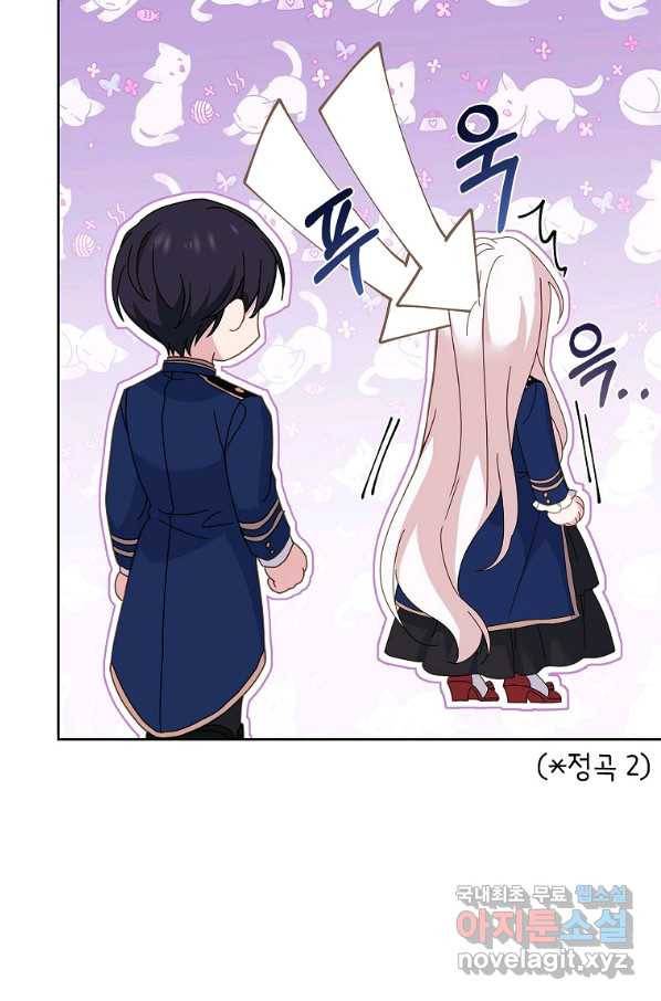 쉬고 싶은 레이디 58화 13