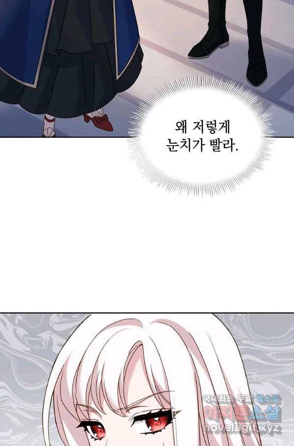 쉬고 싶은 레이디 58화 17