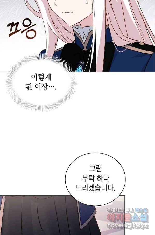 쉬고 싶은 레이디 58화 18