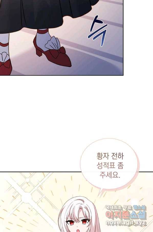 쉬고 싶은 레이디 58화 19