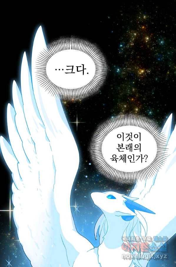 아스테리스크 14화 8