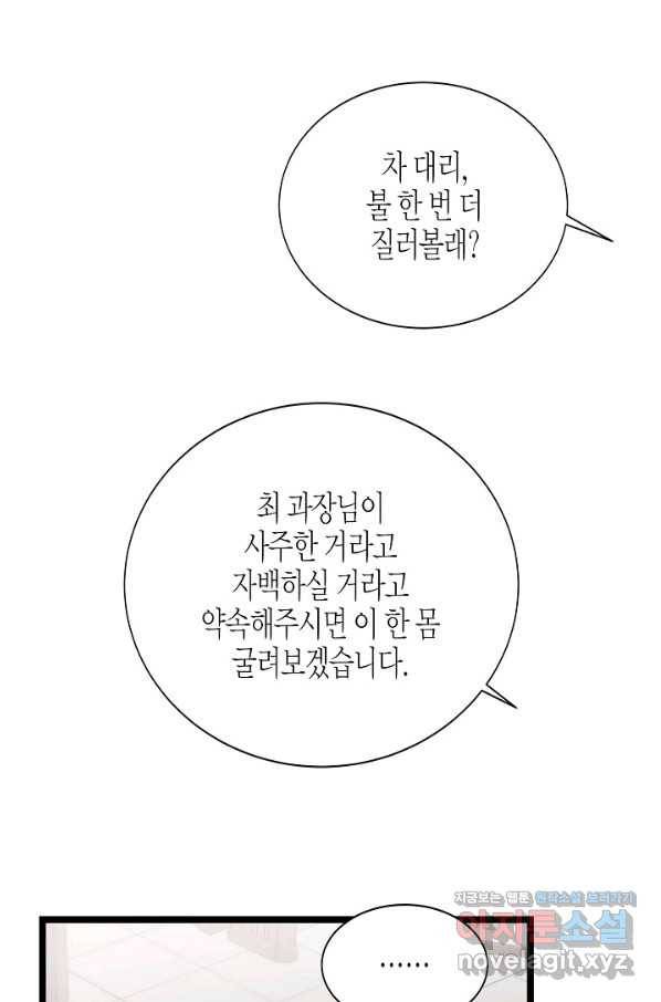 쇼윈도의 품격 90화 67