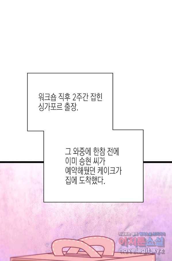 쇼윈도의 품격 90화 77