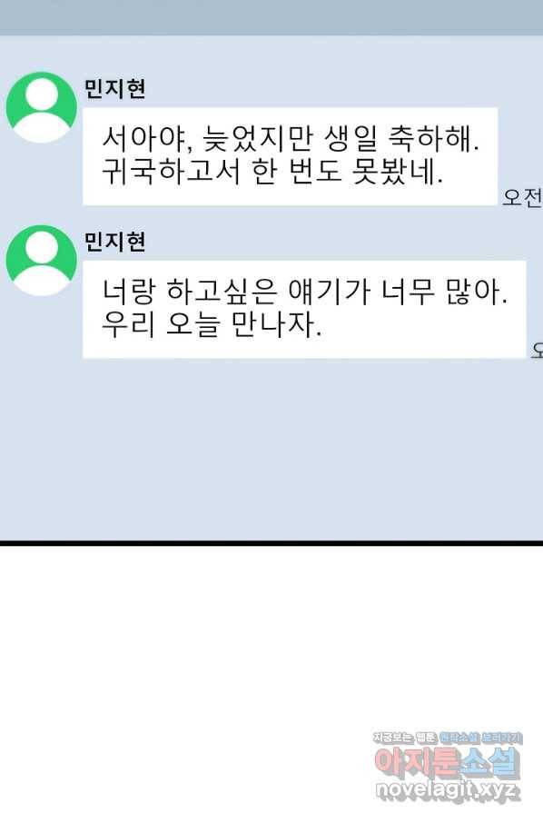 쇼윈도의 품격 90화 85