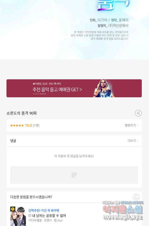 쇼윈도의 품격 90화 87