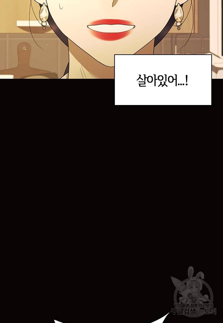 악녀의 데뷔작 43화 5