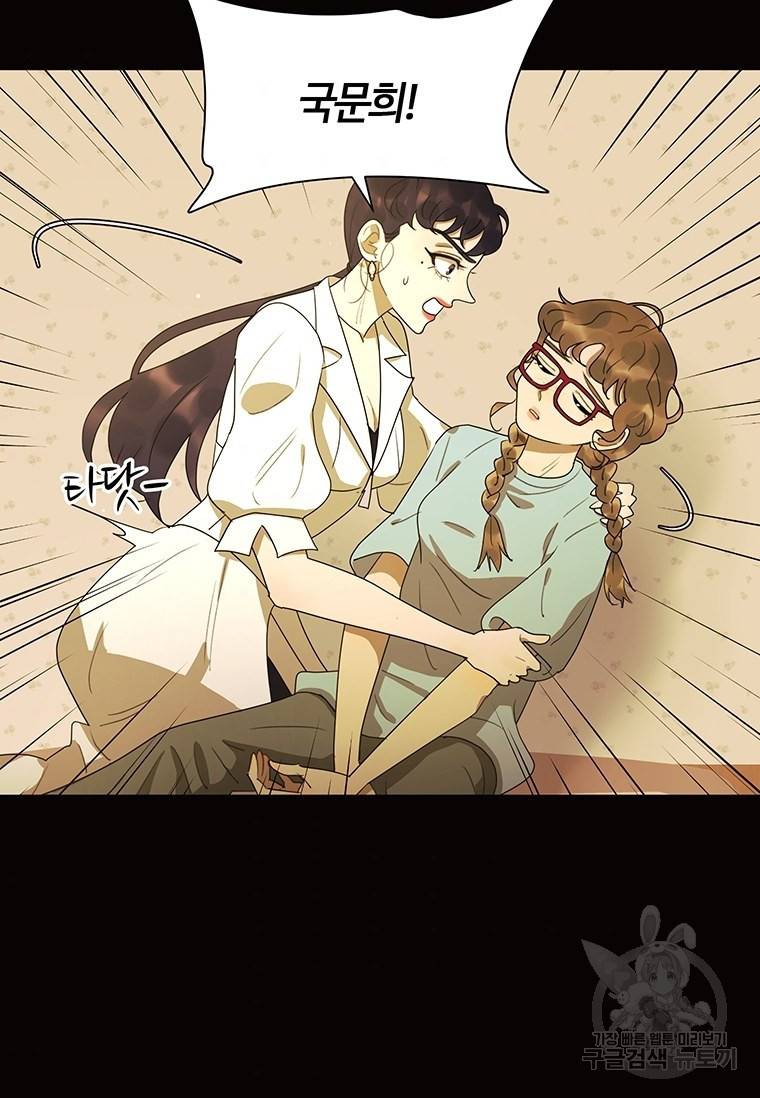 악녀의 데뷔작 43화 6