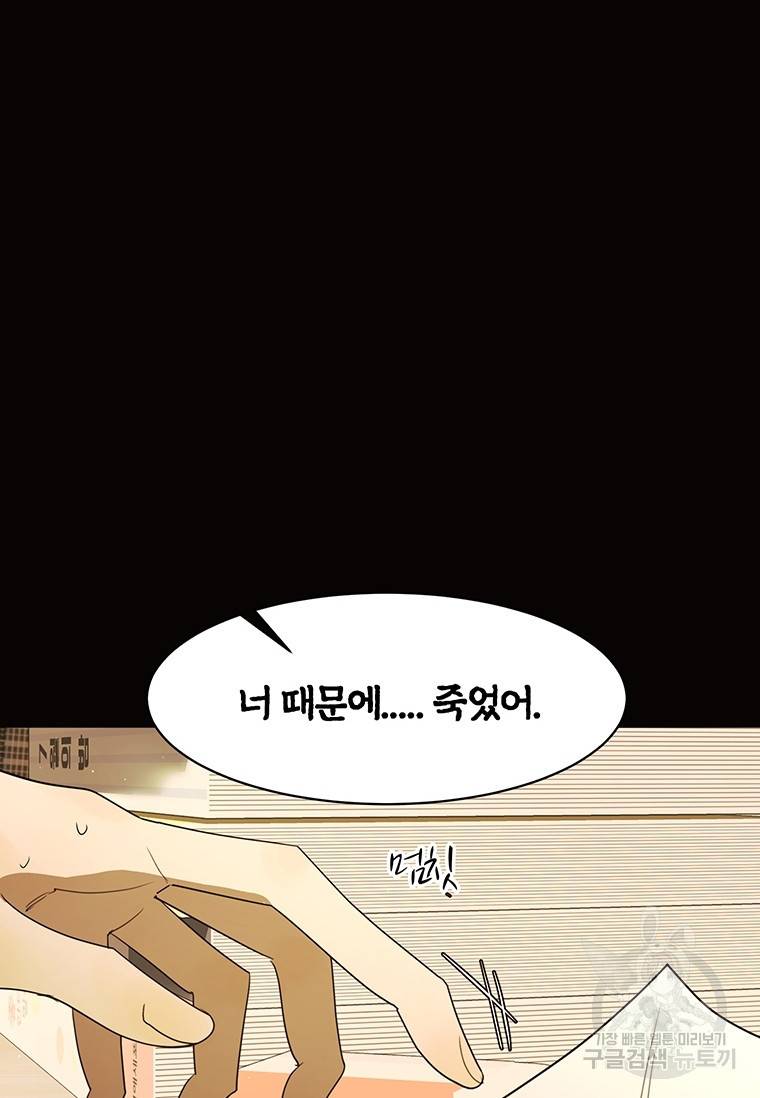 악녀의 데뷔작 43화 15