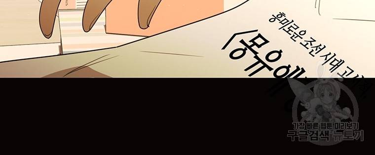 악녀의 데뷔작 43화 16