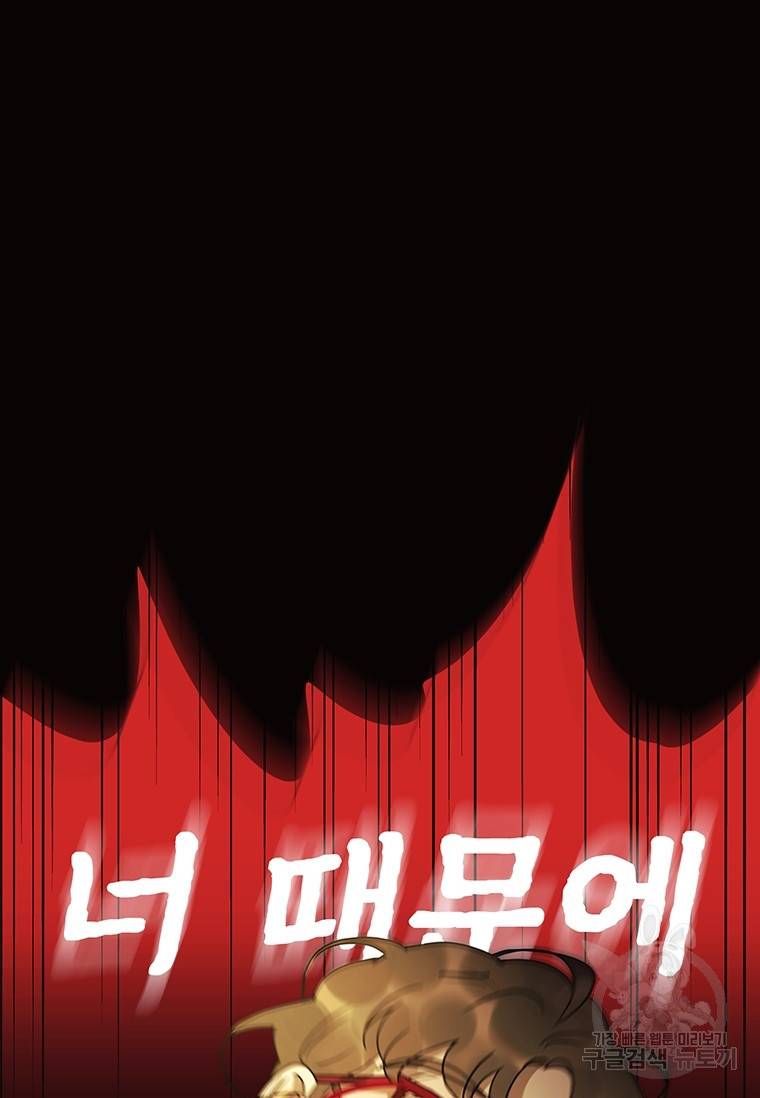 악녀의 데뷔작 43화 20