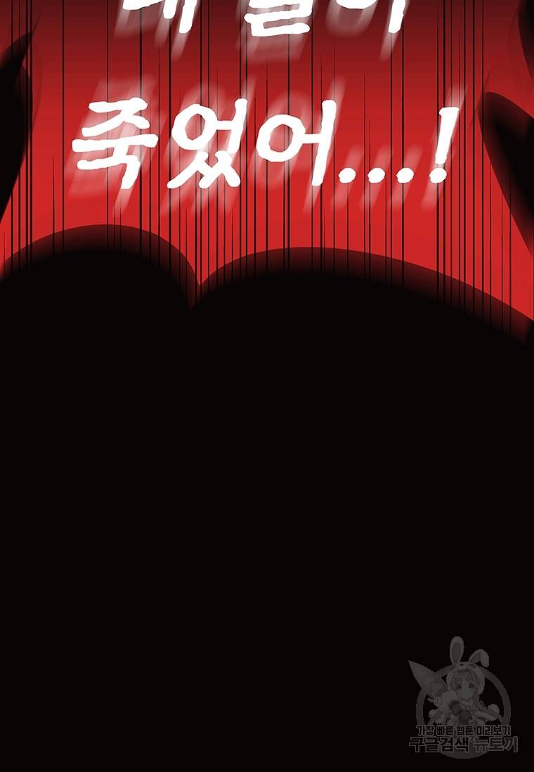 악녀의 데뷔작 43화 22